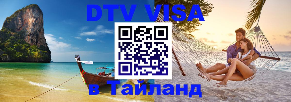 DTV Visa Thailand — прайс и условия, виза без дополнительных документов - онлайн 